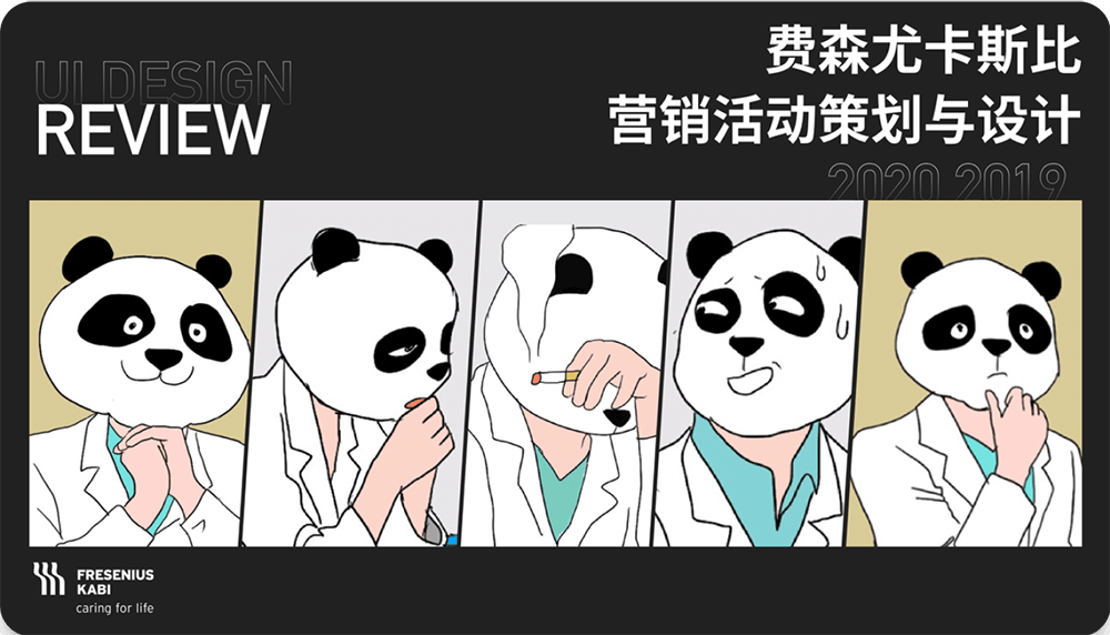 费森尤斯卡比全年营销活动策划与设计